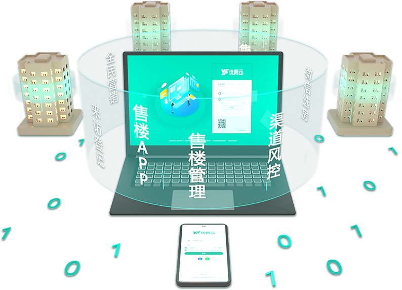 优房云售楼管理系统