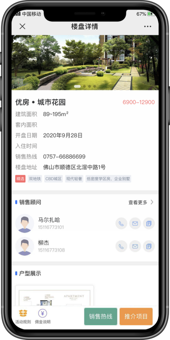 优房云全民营销系统功能界面截图3 - 房地产渠道分销管理平台操作界面展示