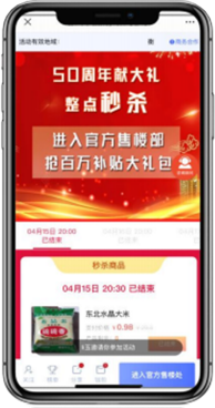 秒杀图片
