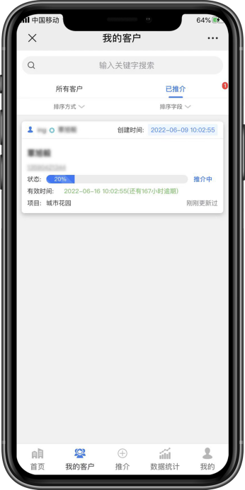 优房云全民营销系统功能界面截图4 - 房地产渠道分销管理平台操作界面展示