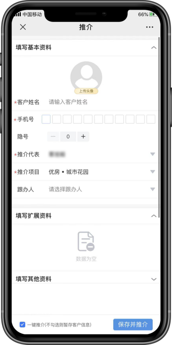 优房云全民营销系统功能界面截图5 - 房地产渠道分销管理平台操作界面展示